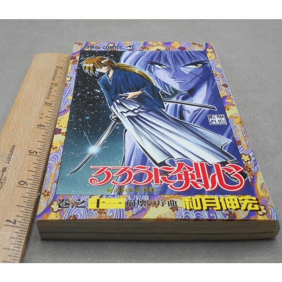 るろうに剣心 11 Rurouni Kenshin Vol 11 Japanese Manga by Nobuhiro Watsuki 1996 - Picture 4 of 8